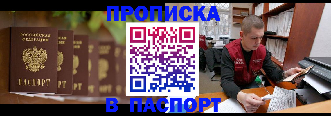 прописка гарантия в Нижнем Новгороде